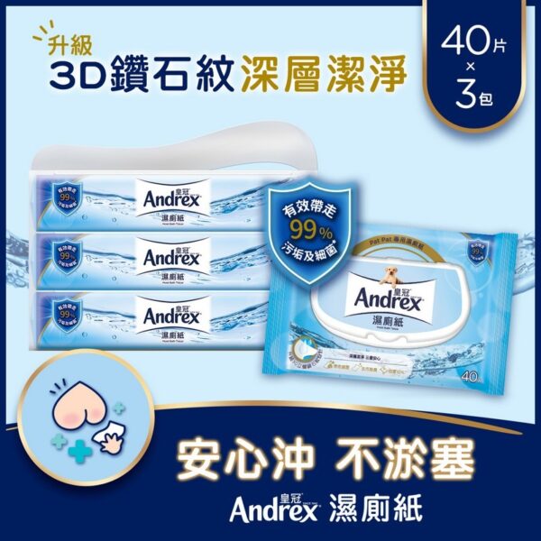 皇冠濕廁紙 3 X 40PC