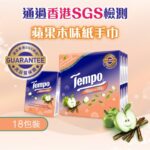 得寶蘋果木香紙巾 18PC