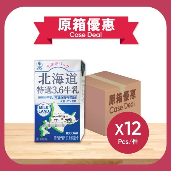 原箱HOKKAIDO 北海道牛乳 12 X 1LT